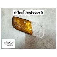 ราคา ฝาไฟท้าย ฝาไฟเลี้ยวหลัง ฝาไฟเลี้ยวหน้า C100N ดรีมนิว DREAM NEW รุ่น2 HONDA อย่างดี (21380203410)