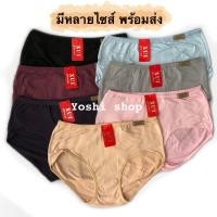 ราคา กางเกงในผู้หญิง XUI มีหลายไซส์ หลากสี ผ้านิ่ม ใส่สบาย (13599892011)