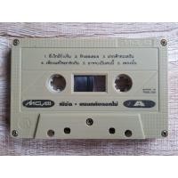 ราคา เทปเพลง ม้วนเปล่าไม่มีปก ม้วนละ 25 บาท ชุดที่8 เทปเพลงไทย เทปมือสอง เทปคาสเซ็ท (19936874951)