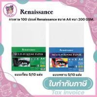 ราคา กระดาษ 100 ปอนด์ Renaissance ขนาด A4 หนา 200 แกรม ผิวหยาบ ผิวเรียบ (15894813133)