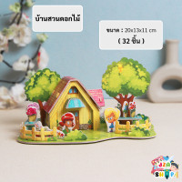 ราคา ของเล่นเด็กจิ๊กซอว์ จิ๊กซอว์บ้าน จิ๊กซอว์สามมิติ จิ๊กซอว์กระดาษ จิ๊กซอว์ 3D (18458542414)