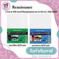 ราคา กระดาษ 100 ปอนด์ Renaissance ขนาด A4 หนา 200 แกรม ผิวหยาบ ผิวเรียบ (15894813135)