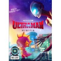 ราคา DVD เสียงไทยมาสเตอร์ หนังใหม่ หนังดีวีดี การ์ตูน Ultraman Rising อุลตร้าแมน ผงาด (22198063996)