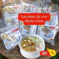 ราคา ก๋วยจั๊บอุบล เส้นสด จั๊บญวนแซ่บ 25บ ห่อ (20921964912)