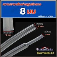 ราคา ท่อหดใส ท่อหดสีโปร่งใส ท่อหดความร้อน ท่อหดฉนวน มีหลายขนาด (22152532513)