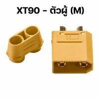 ราคา Amass ขั้วต่อแบตเตอรี่ XT30 XT60 XT90 ชุบทอง ผู้ เมีย มีฝาปิด ปลั๊ก Connectors XT (21169782402)