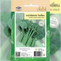 ราคา เมล็ดพันธุ์ คะน้าฮ่องกง โอเชี่ยน ตราเจียไต๋ (19510474684)