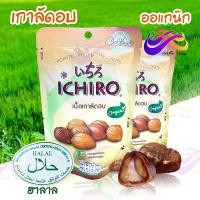 ราคา เกาลัดอบ แกะเปลือก นำเข้าจากญี่ปุ่น เกาลัดแท้ ออแกนิก ฮาลาล ขนาด50กรัม อบธรรมชาติ เนื้อนุ่ม (14791420252)