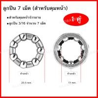 ราคา ลูกปืนพวงจักรยาน ลูกปืนดุมหน้า ดุมหลัง สำหรับเพลากลาง ลูกปืนพวงคอ ลูกปืนกระโหลกจานเลื้อย ขายเป็นคู่ (22228753933)