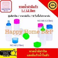 ราคา ขวดน้ำ กระบอกน้ำ กระบอกแช่ กระบอกแช่น้ำดื่ม พร้อมแก้ว แบบกลม แบบเหลี่ยม ขนาด 1 ลิตร และ 1 2 ลิตร (21577484529)