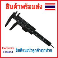 ราคา Vernier Caliper เวอร์เนีย คาลิปเปอร์ พลาสติก ขนาด 80mm 100mm 150mm พร้อมส่งในไทย (17123761548)