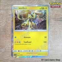ราคา เซราโอรา AS3b B 029 183 R FoilR SD สายฟ้า ชุดชุดเงาอำพราง การ์ดโปเกมอน Pokemon Trading Card Game ภาษาไทย (20047671010)