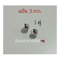 ราคา แป้นต่างหู 3 mm 1 คู่ สำหรับก้าน 1 2 mm ส่งจากไทย แป้นจิว จิวหู (18885795156)