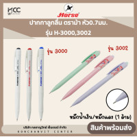 ราคา ปากกาลูกลื่น ตราม้า หัว0 7มม รุ่น H 30003002 หมึกน้ำเงิน หมึกแดง 1ด้าม (19959749268)