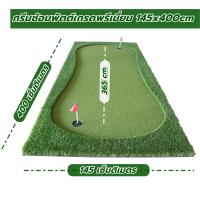 ราคา BNZ พรมซ้อมพัตต์ กรีนซ้อมพัตต์ สนามหญ้าเทียมซ้อมชิพ ขนาดกว้าง 145cm Putting mat ซ้อมพัตต์ ซ้อมชิพ (17429400585)