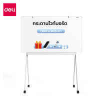 ราคา Deli กระดานไวท์บอร์ด กระดานไวท์บอร์ดขาตั้ง ไวท์บอร์ดล้อเลื่อน เคลื่อย้ายได้ เขียนลื่น ไม่ทิ้งรอย แข็งแรง ทนทาน ติดแม่เหล็กได้ มาพร้อมรางวางปากกกา อุปกรณ์สำนักงาน รับประกัน 1 ปี ออกใบกำกับภาษีได้ White