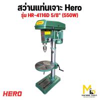 ราคา สว่านแท่นเจาะ HERO รุ่น HR 4113 รุ่น HR 4113D รุ่น HR 4116 รุ่น HR 4116D รุ่น HR 5116D รับประกันสินค้า 6 เดือน By mcmachinetools (21937692330)
