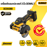 ราคา เครื่องตัดเอนกประสงค์ 3 นิ้ว DEWALT รุ่น DCS438B ตัวเปล่า (22050602639)