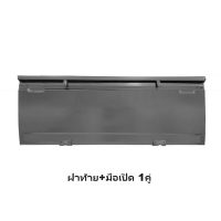 ราคา ฝาท้าย NISSAN BIG M บิ๊กเอ็ม เปิดข้าง ปี1987 1997 เลือกรูปแบบ (21619969794)