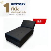 ราคา Dream House โซฟา รุ่น RESTORY โซฟาปรับนอน โซฟาเบส ปรับหัว ปรับได้ 3 ระดับ ยาวพิเศษถึง 190Cm (21960410950)