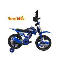 ราคา Np Toys จักรยานวิบากเด็ก จักรยานมอเตอร์ครอส รถจักรยานเด็ก ทรงเท่มาก แข็งแรงมากๆ มีให้เลือก12นิ้วและ16นิ้ว No 7171 (21378625556)