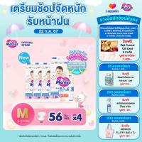ราคา Merries Japan Tape ผ้าอ้อมเมอร์รี่ส์ชนิดเทป ไซส์ M 56 ชิ้น x 4 แพค ขายยกลัง รวม 224 ชิ้น ผ้าอ้อมMerries ผ้าอ้อมเด็กแบบเทป Baby Diaper Tape แพมเพิสMerries แพมเพิสเมอรี่ (22324332298)