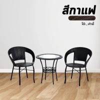 ราคา ชุดโต๊ะเก้าอี้หวาย 2 ที่นั่ง เก้าอี้หวายเทียมสนาม แข็งแรง ไม่ต้องประกอบ (22283413618)