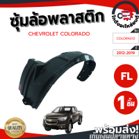 ราคา ซุ้มล้อ พลาสติก เชฟโรเลต โคโลราโด ปี 2012 2019 แท้ CHEVROLET COLORADO 2012 2019 โกดังอะไหล่ยนต์ อะไหล่ยนต์ รถยนต์ (21903686007)