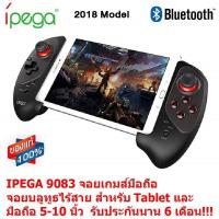 ราคา IPEGA PG 9083S Upgrade จอยเกมส์มือถือ จอย nintendo switch จอยบลูทูธไร้สาย สำหรับ Tablet มือถือ 5 10 นิ้ว เกมส์คอนโทรลเลอร์บลูทูธไร้สาย Bluetooth game (418814792)