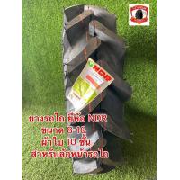 ราคา 8 16 ยางรถไถล้อหน้า ยี่ห้อ NDR ผ้าใบหนา 10 ชั้น ราคาถูก ยางใหม่ (22150666008)