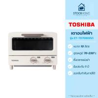 ราคา Toshiba เตาอบไฟฟ้า รุ่น ET TD7080 IV ขนาด 10 ลิตร (22271035634)