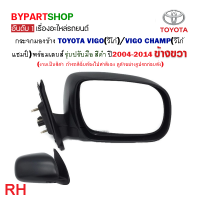 ราคา กระจกมองข้าง TOYOTA VIGO วีโก้ VIGO CHAMP วีโก้ แชมป์ รุ่นปรับมือ สีดำ งานไม่ทำสี ปี2004 2014 ราคาต่อข้าง (21353497788)