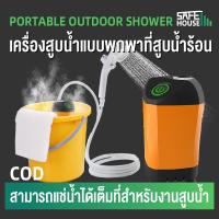ราคา ฝักบัวแคมป์ปิ้ง ฝักบัวพกพา ฝักบัวอาบน้ำแบบพกพา ฝักบัวอาบน้ำกลางแจ้ง ฝักบัวสูบน้ำอัตโนมัติ ดูดน้ำจากถัง outdoor shower pump สามารถวัดอุณหภ สามารถใช้งานต่อเนื่องได้ 40 นาที (22086888787)
