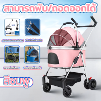 ราคา ถอดออกได้ รถเข็นสัตว์เลี้ยง ได้ 20 kg มีชั้นเก็บของด้านล่าง รถเข็นสัตว์เลี้ยงพับเก็บได้ รับนน รถเข็นสุนัข รถเข็นสัตว์ 4 ล้อ หมุน 360 องศา รถเข็นแมว 2 ชั้น pet stroller dog cart cat รถเข็นสุนัขและแมว (
