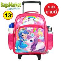 ราคา Bagsmarket กระเป๋านักเรียนล้อลาก 13 นิ้ว กระเป๋าเด็ก เป้สะพายมีล้อลาก กระเป๋าเป้ล้อลากสำหรับเด็ก (19645514315)