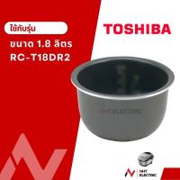 ราคา Toshiba หม้อใน อะไหล่หม้อหุงข้าว ขนาด1 8 ลิตร (22163625926)