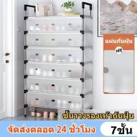 ราคา ชั้นวางรองเท้า ชั้นวางรองเท้า สแตนเลส ชั้นวางรองเท้ากันฝุ่น 7ชั้น ชั้นวางรองเท้าถูกๆ สแตนเลส ตู้เก็บรองเท้า กันน้ำ กันฝุ่น ที่วางรองเท้า (22121297659)