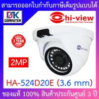 ราคา Hi view กล้องวงจรปิด 2MP รุ่น HA 524D20E 3 6mm BY DKCOMPUTER (10527090327)