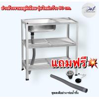 ราคา ซิ้งค์ล้างจาน อ่างล้างจานอลูมิเนียม 1 หลุม 3 ชั้นมีที่พักเสียบจานด้านข้าง พร้อมก็อกน้ำทรงโค้งใช้งานสะดวก (21372273398)
