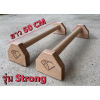 ราคา บาร์ไม้คู่วิดพื้น บาร์หกสูง ออกกำลังกาย Parallel Bar Street Workout Calisthenics Bodyweight (21796129135)
