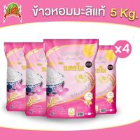 ราคา ข้าวหอมมะลิแท้ 100 ข้าวสาร ตราแตงโม ขนาด 5 กก แพ็ค 4 ถุง (22257851328)