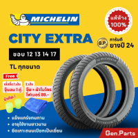 ราคา แท้ห้าง ยางนอก ยางมิชลิน City Extra Michelin ขอบ12 13 14 17 เวฟ Wave Scoopy Click Grand Filano Fino Dream ยางรถมอไซต์ ยางรถมอไซต์ขอบ17 ยาง ยางมิชิลิน ยางเวฟ มิชลิน ยางรถมอเตอไซค์ (22246149802)