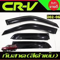 ราคา คิ้วกันสาดประตู กันสาด คิ้วกันสาด คิ้ว ดำทึบ ฮอนด้า ซีอาวี GEN2 Honda CR V CRV 2002 2003 2004 2005 2006 ใส่ร่วมกันได้ A (22278953950)