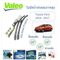 ราคา Valeo ใบปัดน้ำฝน คุณภาพสูง Flat Blade ก้านยาง Toyota Yaris 2014 2017 ยารีส แบรนด์ฝรั่งเศส (22151157546)