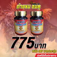 ราคา สตองโกลด์ ถ่ายขนชนดุ ผลิตภัณฑ์สำหรับบำรุงขนไก่ บรรจุ 60 เม็ด (20042706773)