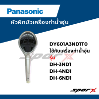 ราคา Panasonic หัวฝักบัว เครื่องทำน้ำอุ่น DY601A3ND1T0 ใช้กับเครื่องทำน้ำอุ่น รุ่น DH 3ND1 DH 4ND1 DH 6ND1 (22050399494)