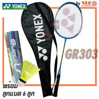 ราคา YONEX ไม้แบดมินตัน รุ่น GR 303 พร้อมลูกแบด 6 ลูก (22167238388)