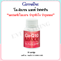 ราคา โค คิวเทน แมกซ์ Co Q10 Maxx โคเอนไซม์คิวเทน ลดอาการปวดไมเกรน บำรุง กล้ามเนื้อหัวใจ ผสมแอล คาร์นิทีน และซิตรัส ไบโอฟลาโวนอยด์ 30 แคปซูล (22179594432)