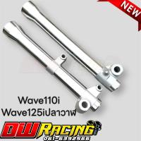 ราคา กระบอกโช๊คหน้ากลึงเงา กลึงเงากลึงสวย Wave125R Wave100 Wave125iปลาวาฬ Wave 110i NOVA TENA SONIC DASH (18124087897)