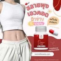 ราคา โปรล็อตเดียว วิตามินลดส่วนเกิน ลดหน้าท้อง แขน ขา สมุนไพรล้วน Duro Plus แคปซูลขาวแดง Kamiaii (19606636076)